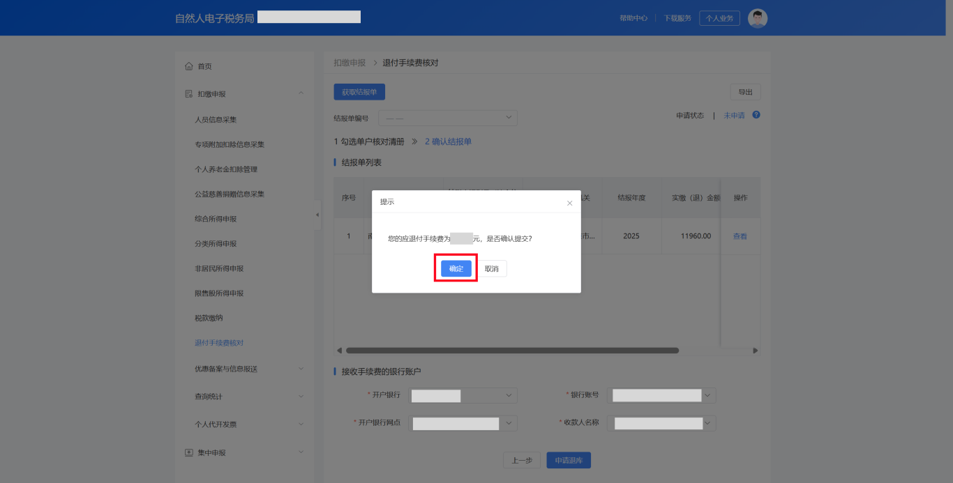 2025年度个税扣缴手续费退付开始办理！操作及热点问答-腾讯新闻