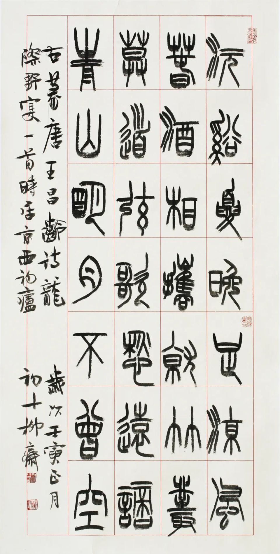 以帖破碑 志在优游丨祁小春篆书作品赏析