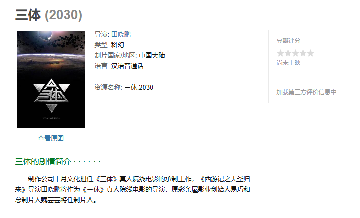 光线传媒:《三体》真人电影 2025 年开拍,《大鱼海棠3》创作中