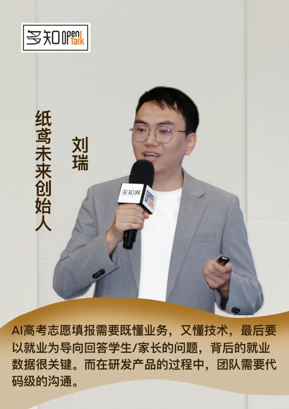 高考纸鸢刘瑞：AI Agent创业需数据储备+懂业务+懂技术_腾讯新闻