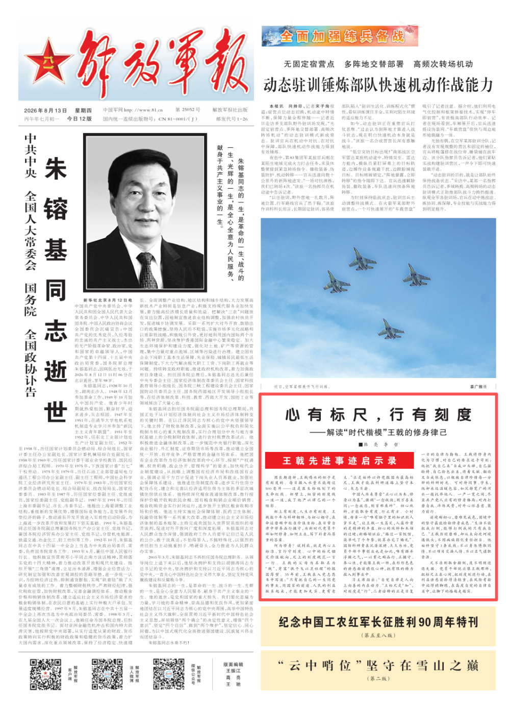 解读“时代楷模”王戟的修身律己：心有标尺，行有刻度_腾讯新闻