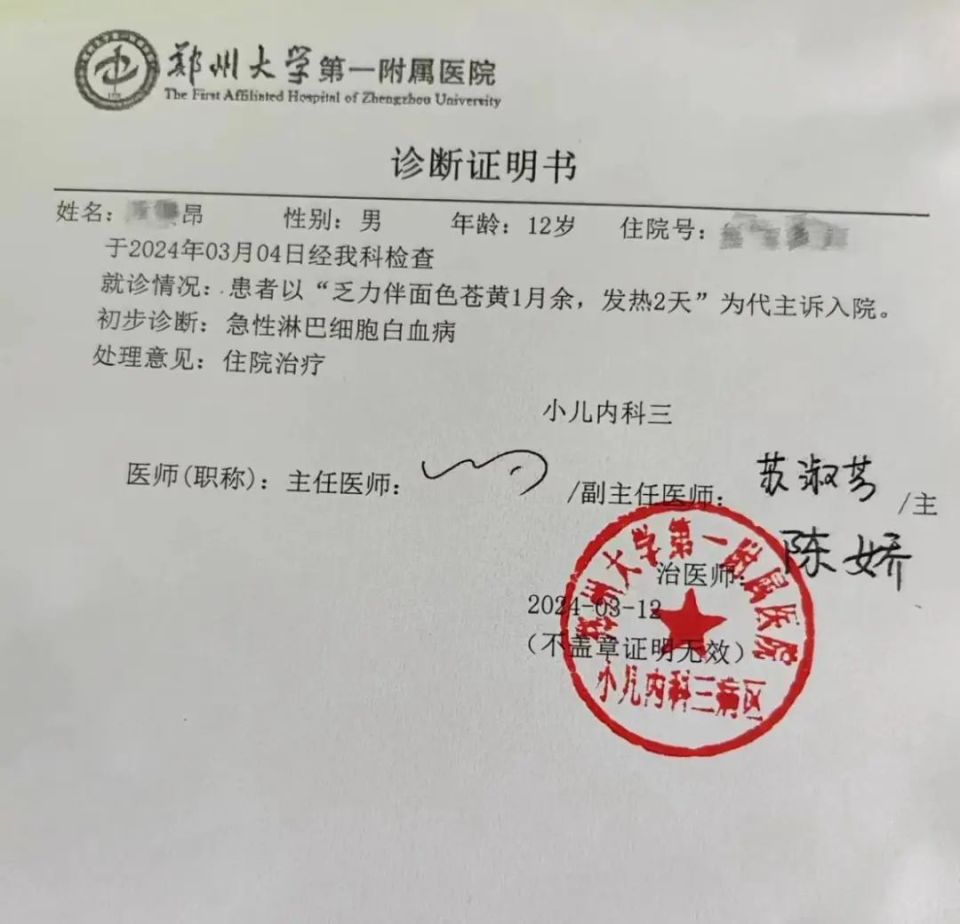 12岁白血病男孩急需80万救命钱,母校捐10万救学生