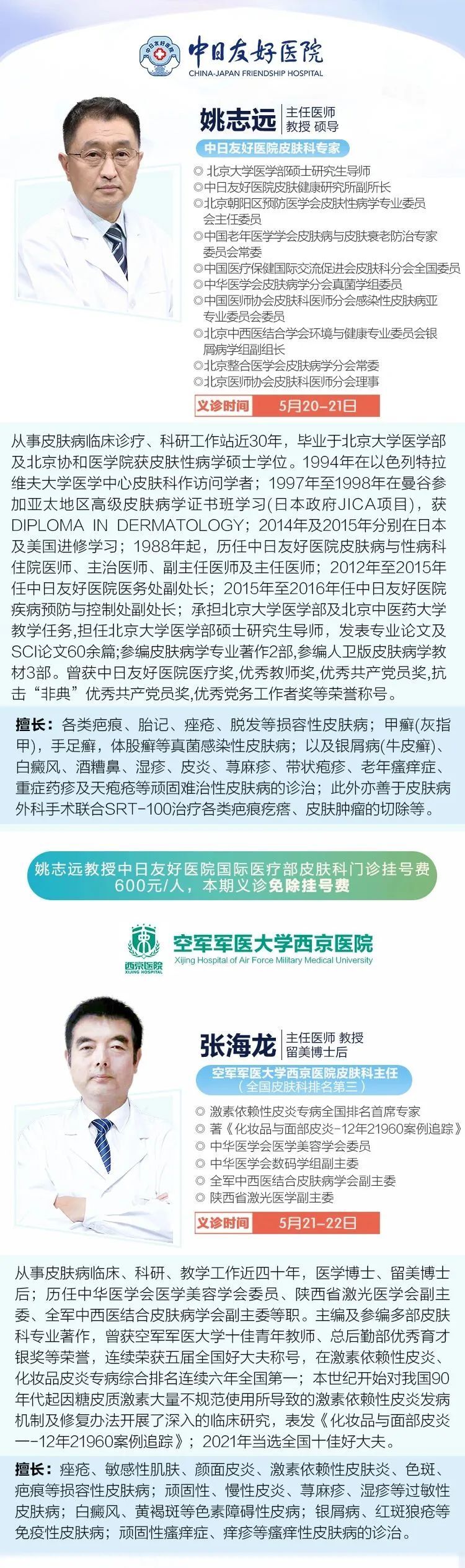 回龍觀醫院