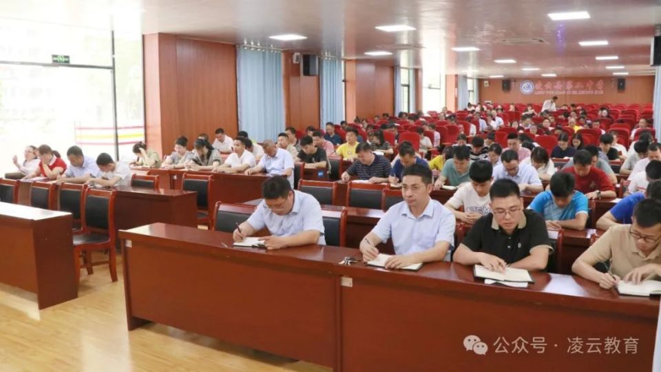 守教育初心 正师德之风——凌云县第二中学开展师德师风教育专题会议