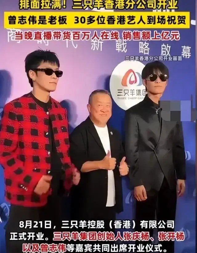 辛巴揭露小杨哥卖货黑料,曾志伟连夜改名与三只羊公司撇清关系