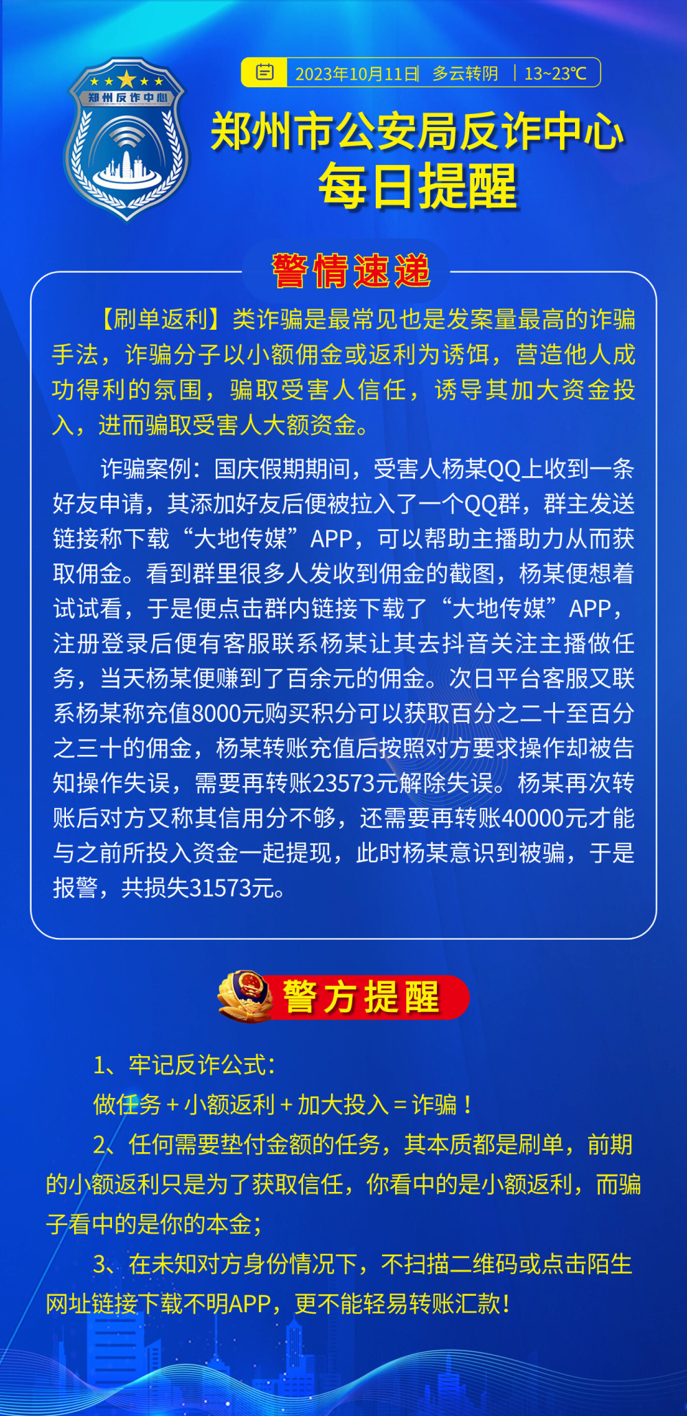 全民反诈在行动｜警惕“刷单充值返利”背后的陷阱！_腾讯新闻