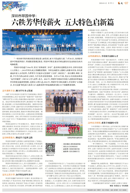 深圳市翠园中学:六秩芳华传薪火 五大特色启新篇_腾讯新闻