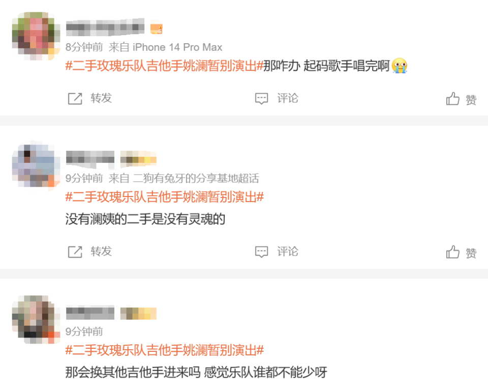 二手玫瑰乐队吉他手姚澜暂别演出，网友：起码《歌手》唱完啊_腾讯新闻