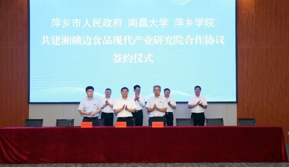 湘赣边食品现代产业研究院签约暨揭牌仪式举行