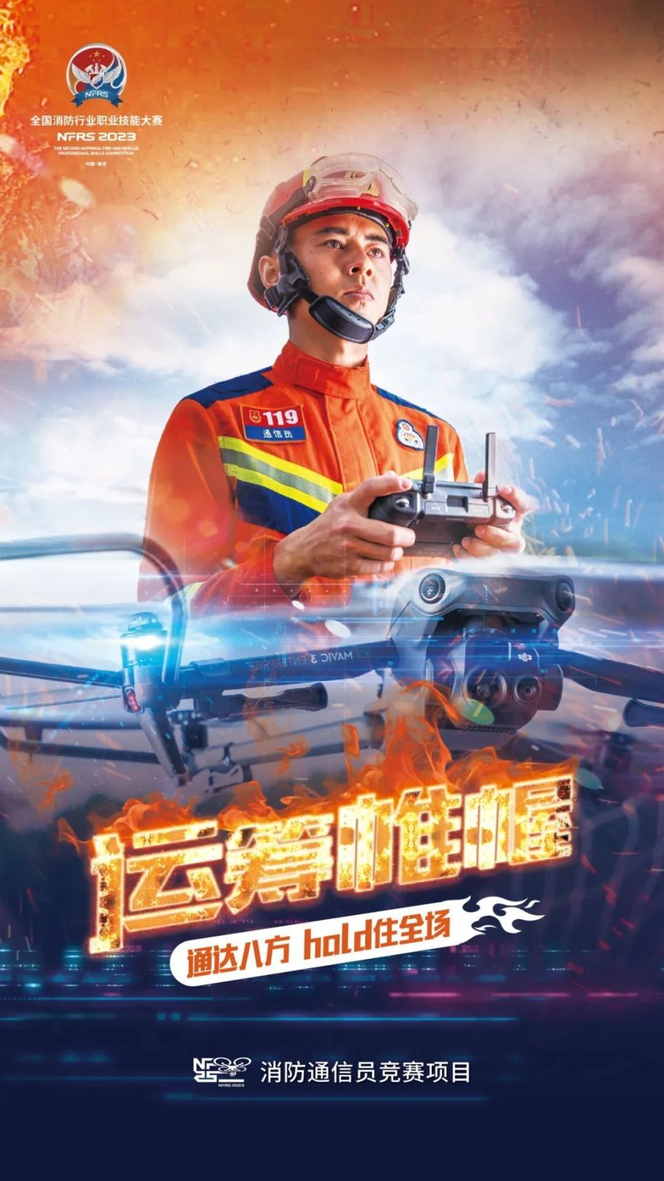 消防员的巅峰之战:云岭蓝焰照耀金陵