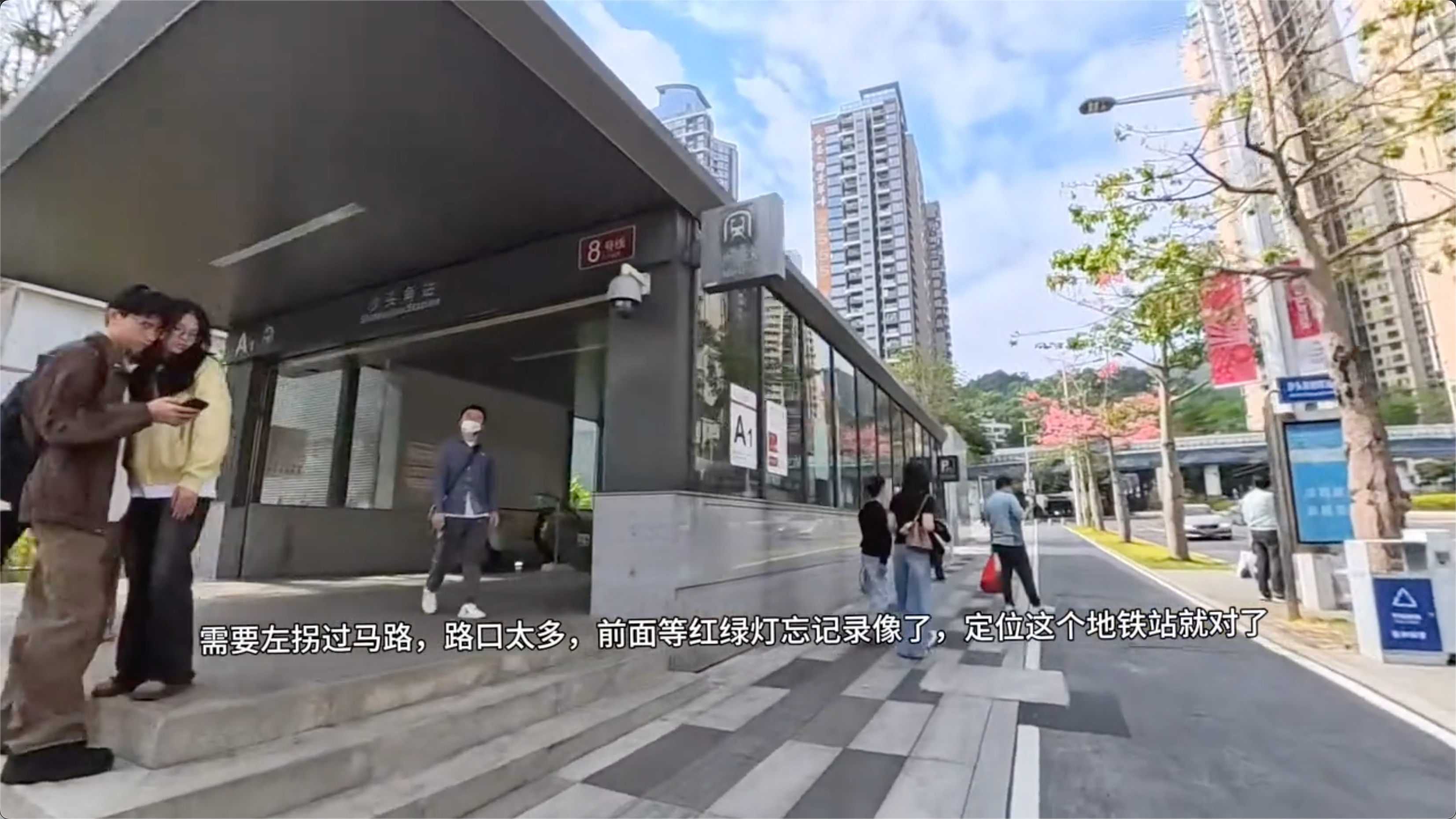 沙头角地铁站A1口