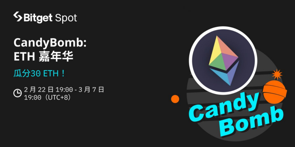 bitget推出新一期candybomb赚取eth奖池