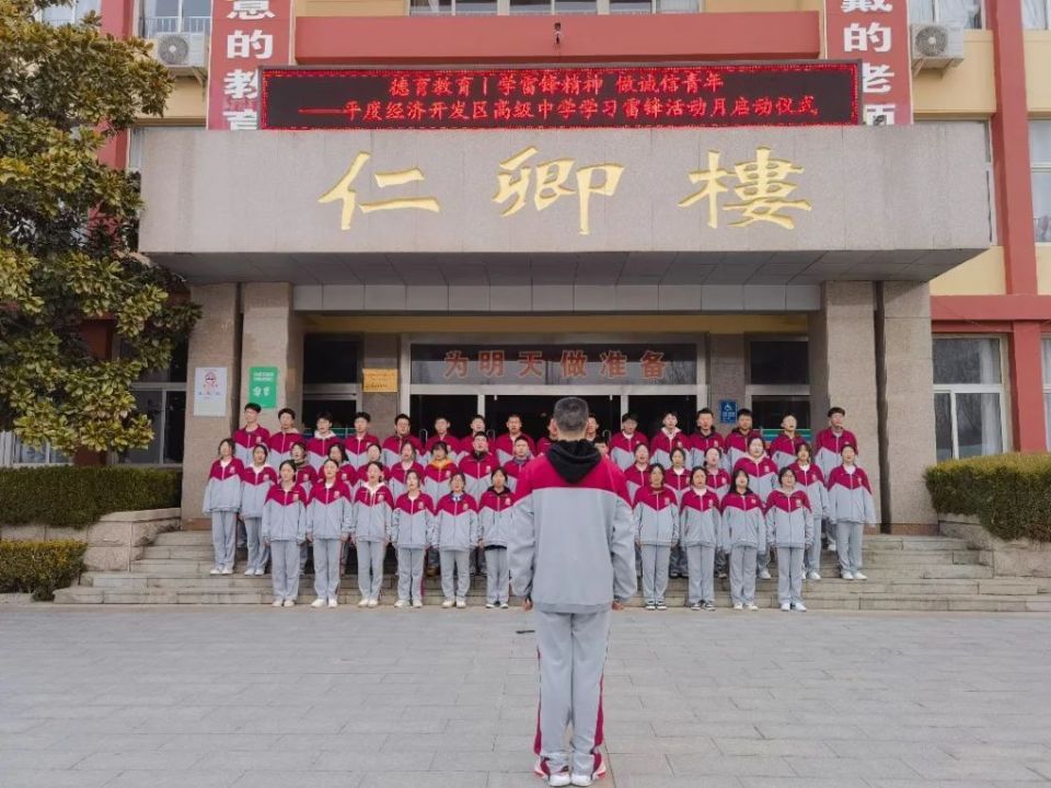 学雷锋精神,做诚信青年——平度经济开发区高级中学举行学习雷锋活动
