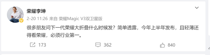 荣耀折叠屏新品来了 轻薄再突破，骁龙8至尊版性能无阉割