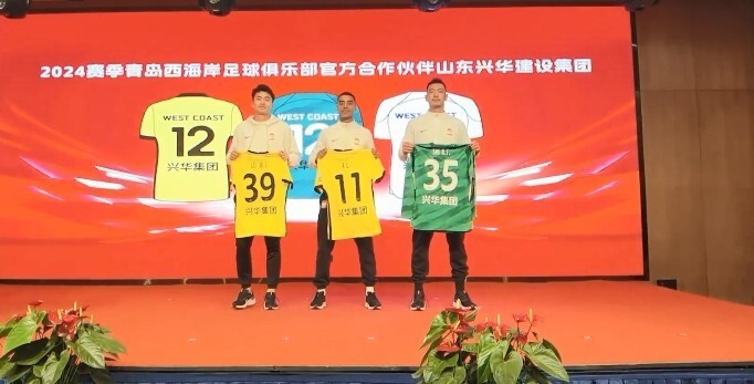 球员阿兰以及守门员石笑天共同展示了印有山东兴华建设集团的全新球衣