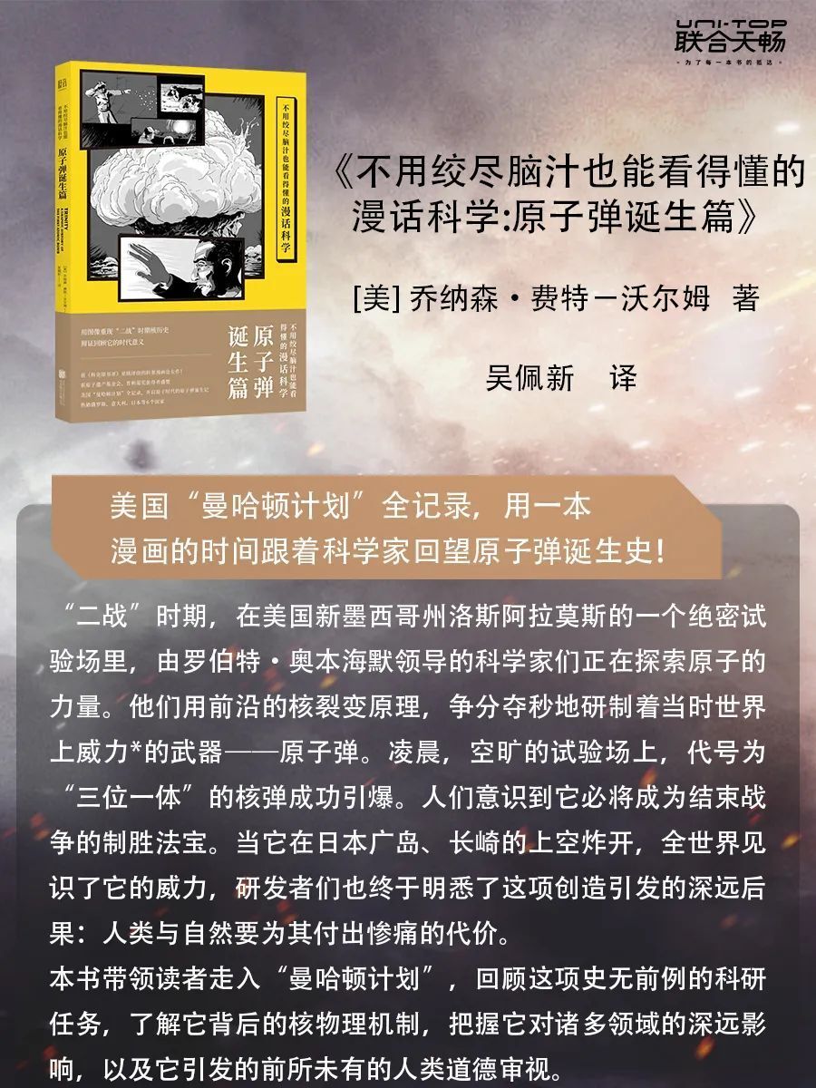 看完《奥本海默》,这12本书为你解锁更多隐藏细节