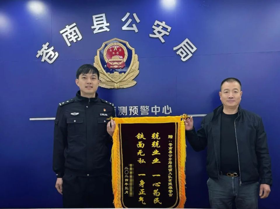 两面锦旗均"价值不菲".连续收到两面锦旗,苍南县公安局经侦大队近日
