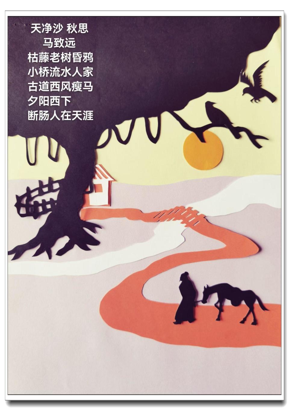 《天净沙·秋思》元代. 马致远小桥流水人家,古道西风瘦马