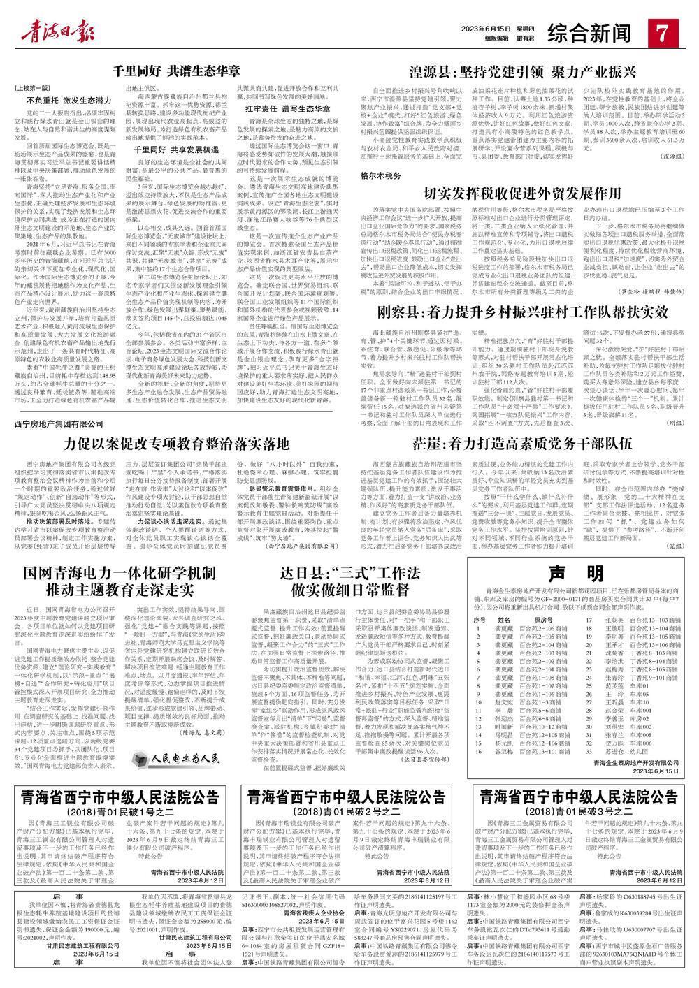 格尔木税务切实发挥税收促进外贸发展作用