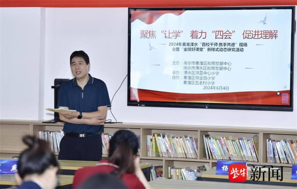 南京两区专家齐聚溧水区洪蓝中心小学,探索教育新样态