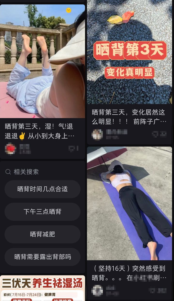 三伏天晒背火了，真能减肥吗？中医：良好饮食和运动习惯才是王道_腾讯新闻