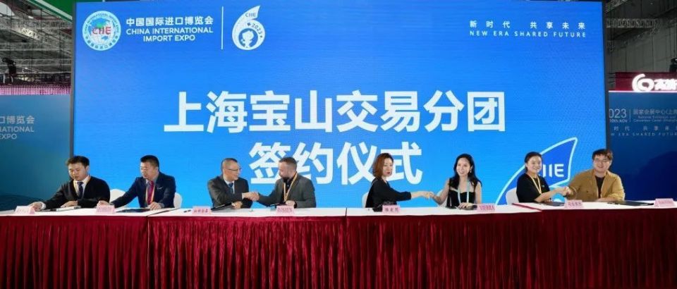 意向成交金额1.6亿美元！第六届进博会上海交易团宝山分团今天集中签约_腾讯新闻