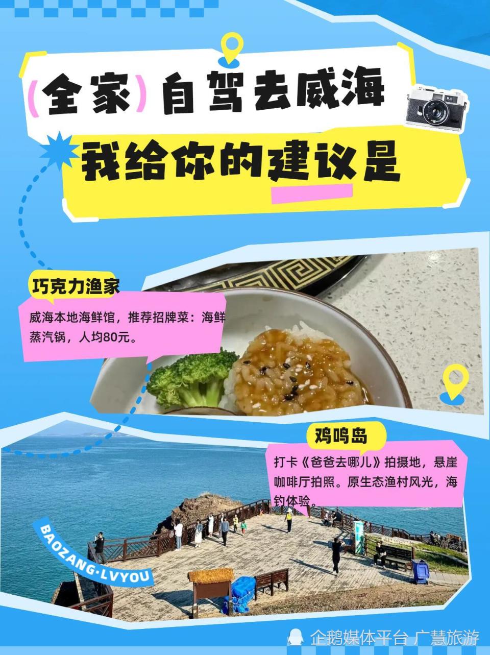 全家自驾去威海，三天两夜攻略_腾讯新闻
