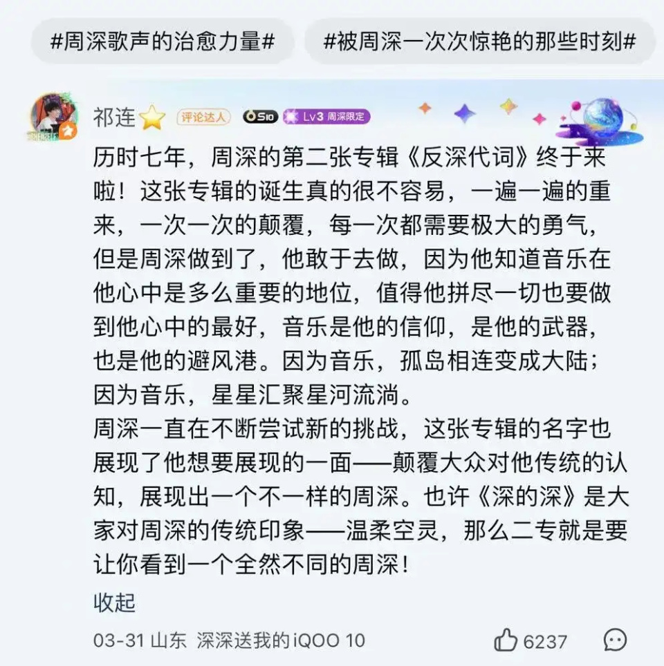 周深《反深代词》：一个追求长效价值的时代样本_腾讯新闻