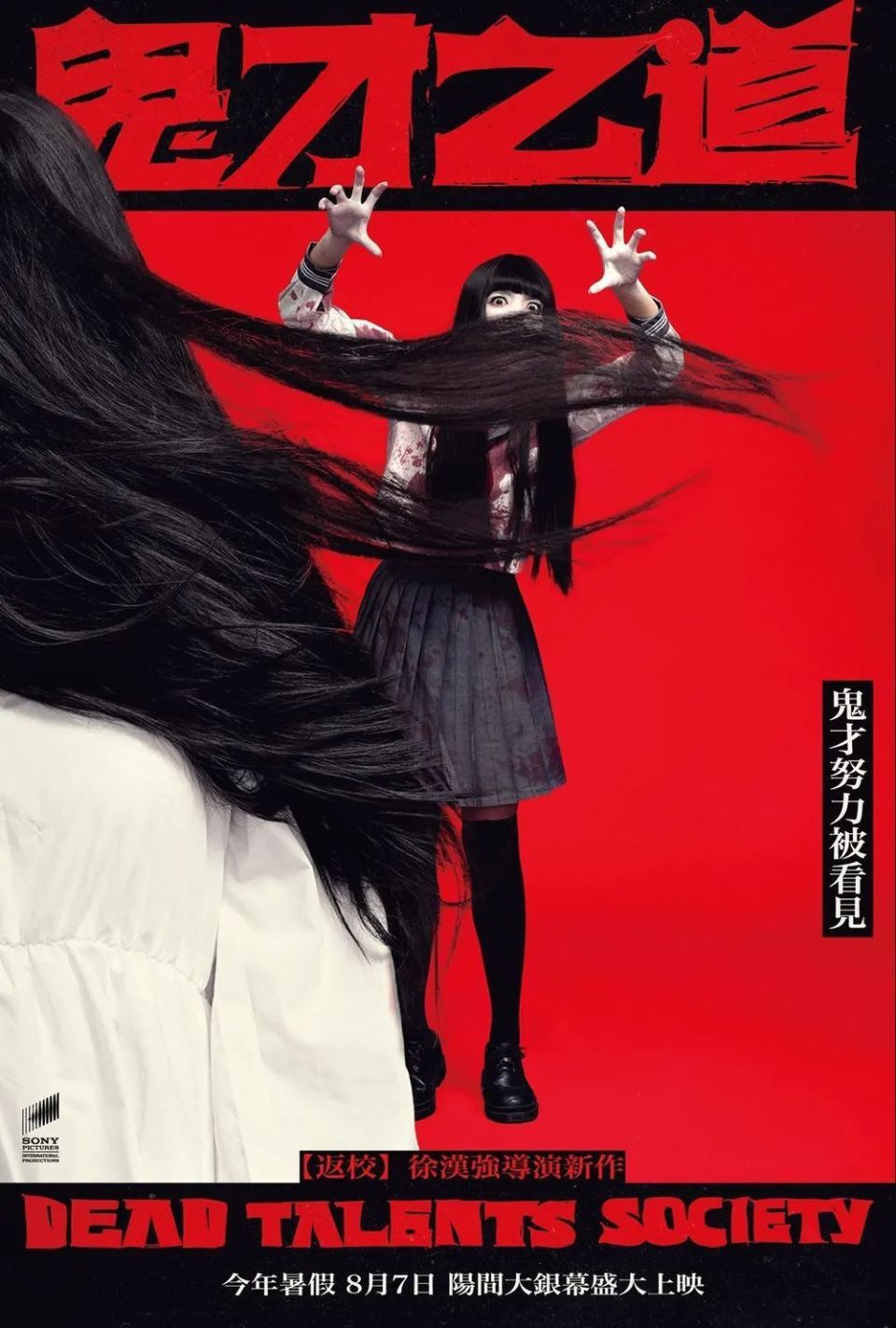 过气女鬼天后凯瑟琳(张榕容 饰)与鬼经纪人makoto(陈柏霖 饰)为了在