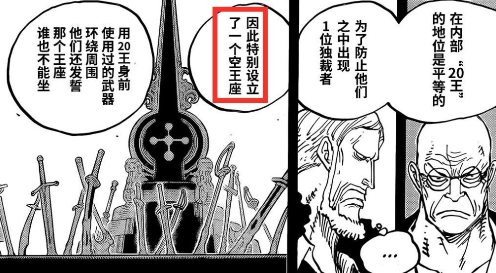 海贼王1084原来伊姆把19位国王全杀了独裁虚空王座掌握天王