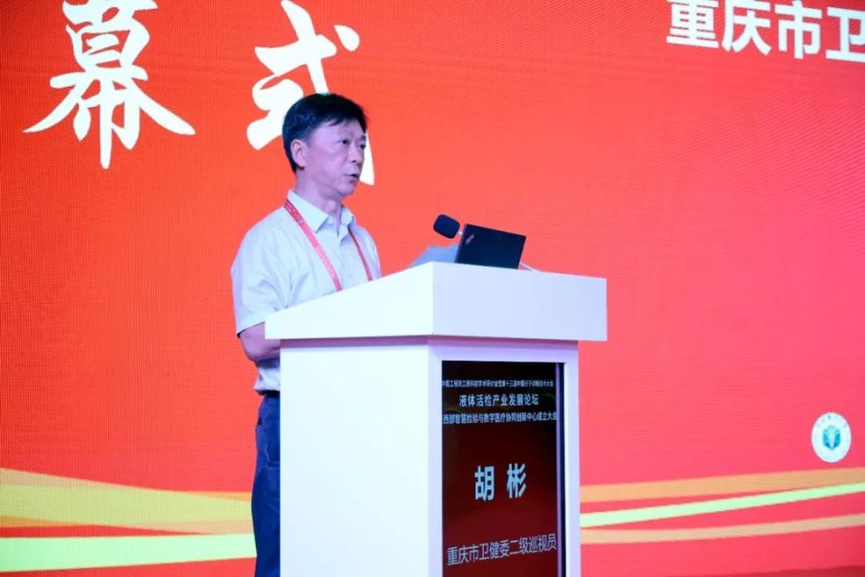 西部智慧检验与数字医疗协同创新中心成立大会召开