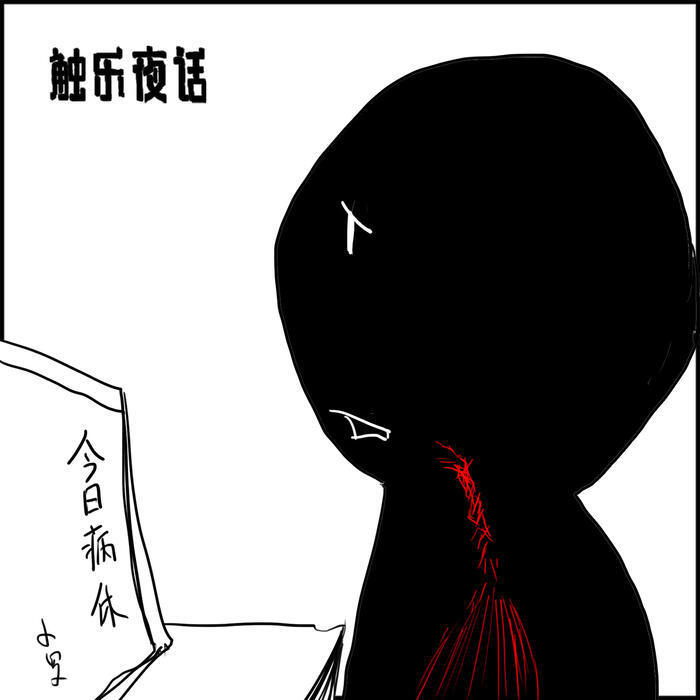 小罗自从4月中去了一趟外地后,从那天到现在,我一直在断断续续地生病