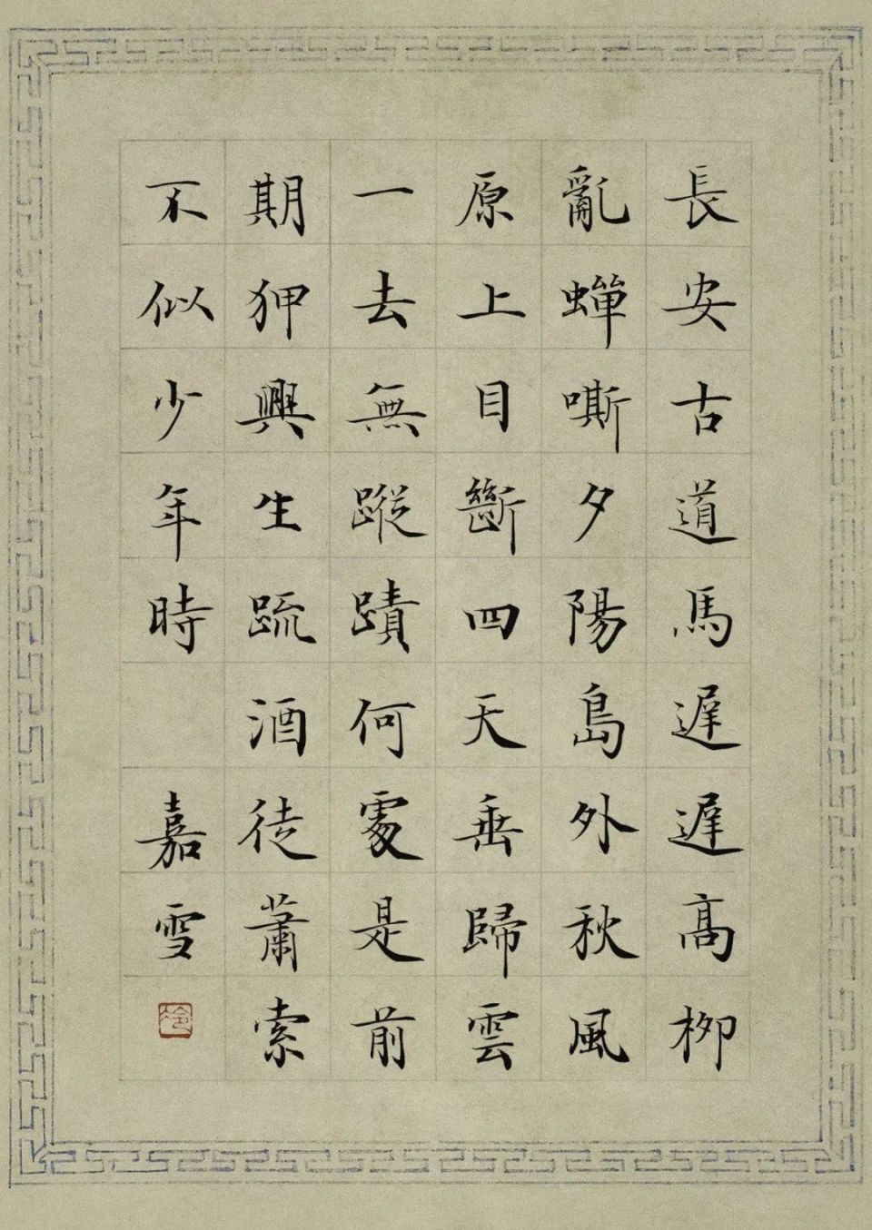 "冷香飞上诗句——冷嘉雪书法作品展"将于7月20日在荣宝斋书法馆开展