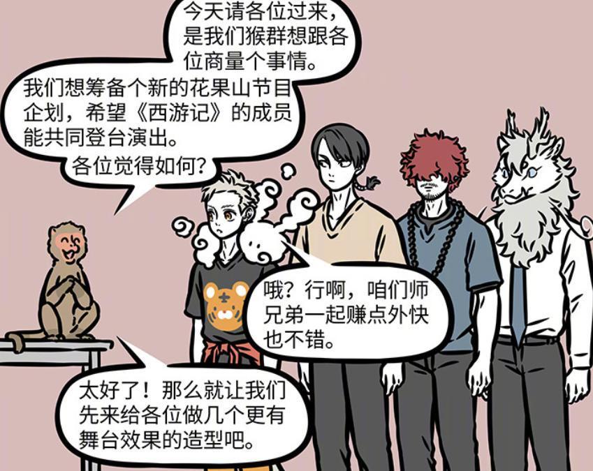 非人哉敖烈和沙僧换造型猪八戒成胖子哪吒和杨戬客串