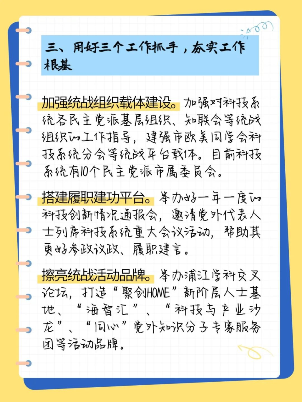 进一步完善大统战工作格局：市科技工作党委篇_腾讯新闻