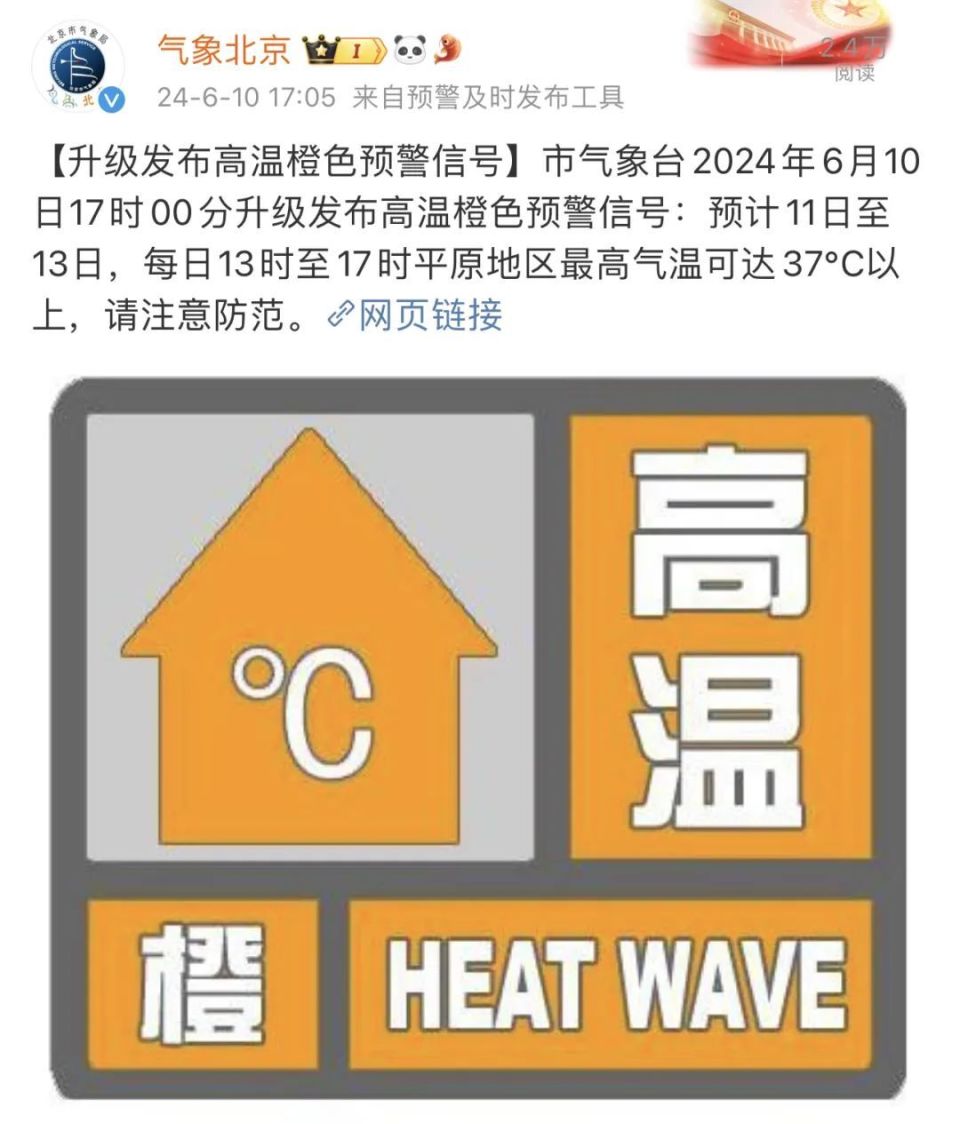 北京升级发布高温橙色预警;油价预计降价;欧洲市场崩了|早餐