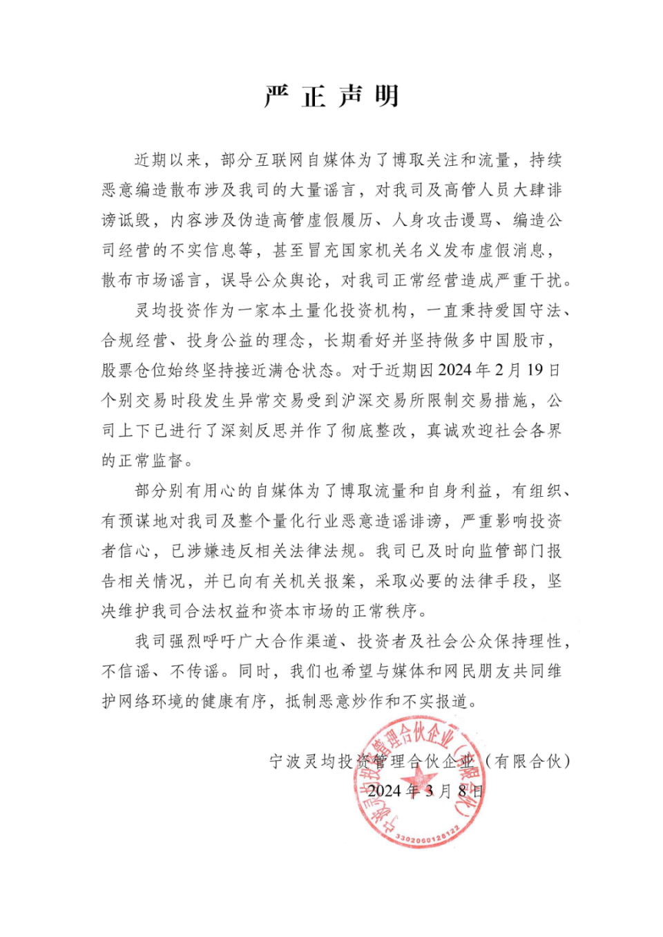 灵均投资声明:公司被恶意造谣诽谤_腾讯新闻