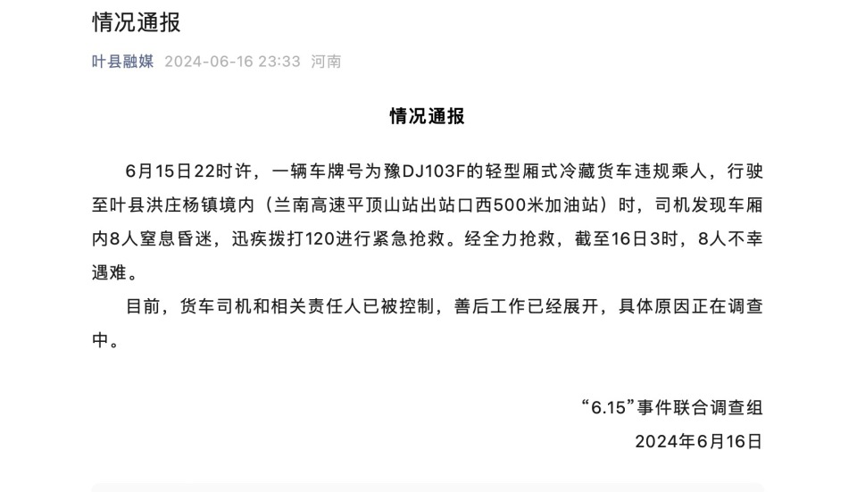 土豆网：藏宝阁高手论坛资料大全河南叶县冷藏货车违规带人致8死，当地：8人是同乡，在同一家企业上班