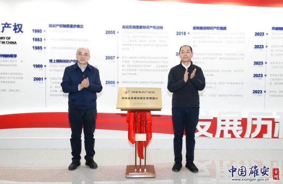 国家知识产权局商标业务雄安新区受理窗口启动活动成功举行