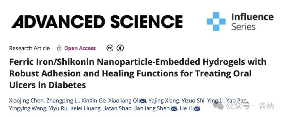 抗菌水凝胶怎么操作《Adv. Sci.》强黏附愈合紫草素水凝胶的糖尿病口腔溃疡治疗新方案！_https://www.jmylbn.com_新闻资讯_第1张