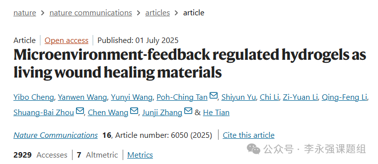 水凝胶伤口敷料怎么用《自然·通讯》微环境反馈调节水凝胶作为活性伤口愈合材料！_https://www.jmylbn.com_新闻资讯_第1张