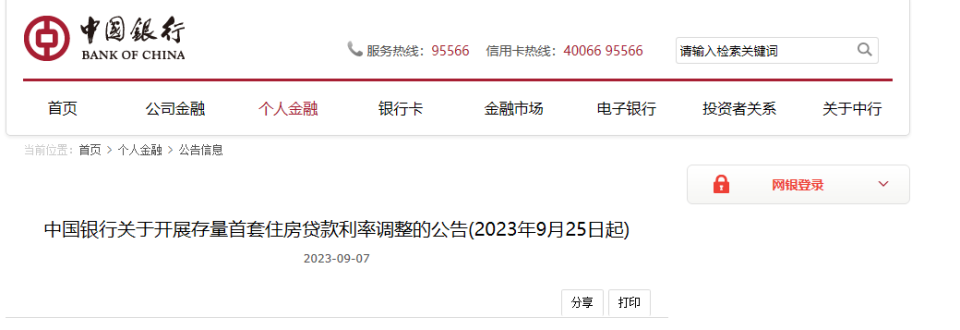 重磅！四大行公布存量房贷利率调整细则，怎么申请？如何操作？一文解惑！_腾讯新闻