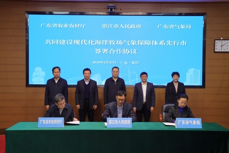 南方海洋牧场气象服务中心在湛江揭牌构建灾害应急联动机制