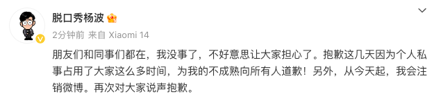 脫口秀演員楊波先發文稱要輕生再發文稱已獲救