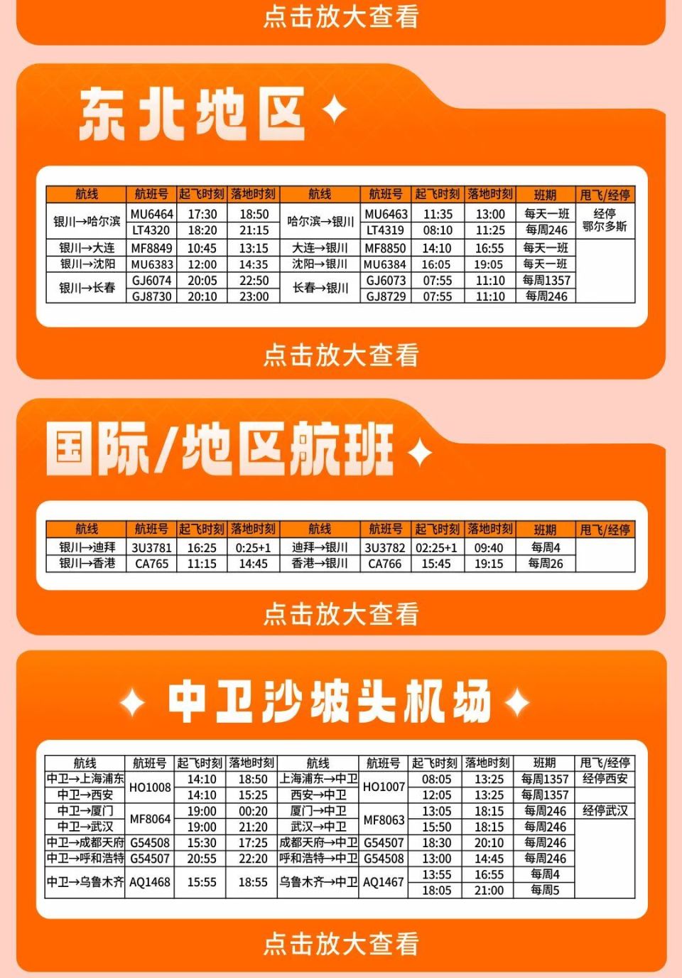 周知| 寧夏各機場航線大更新!10月29日起執行_騰訊新聞