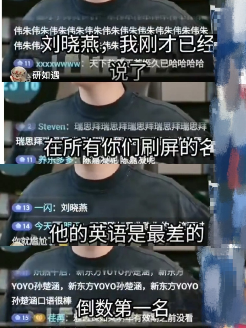 考研英语圈再爆争议，周思成称刘晓燕英语水平“倒数第一”_腾讯新闻