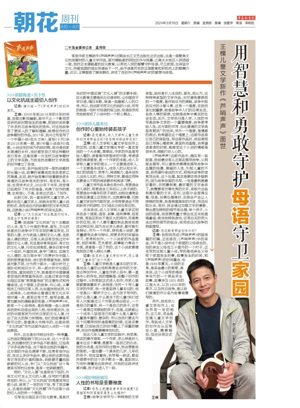 这是一部聚焦文化抗战题材的儿童文学作品.