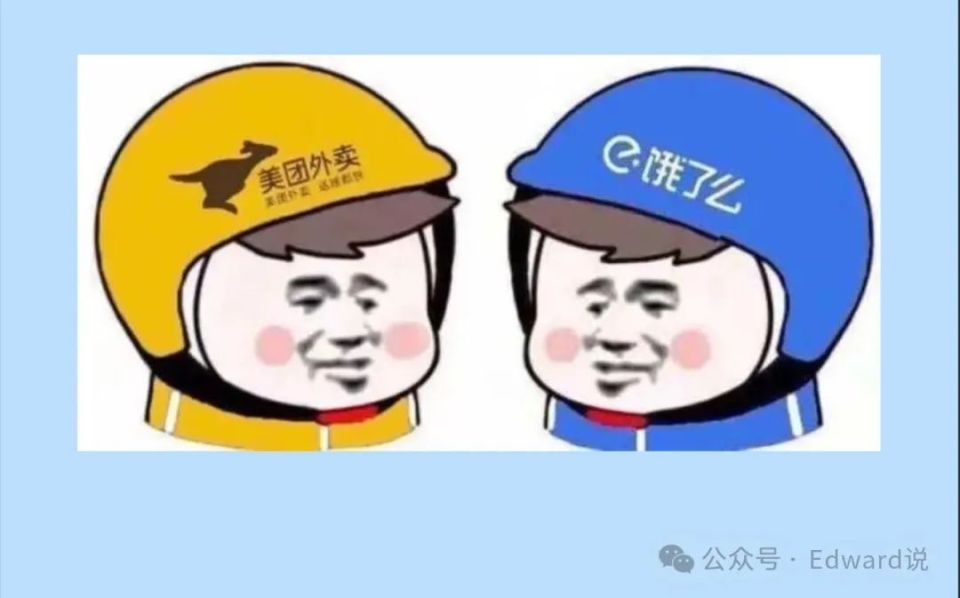 美团饿了么爸爸互换,反复撕逼反复战