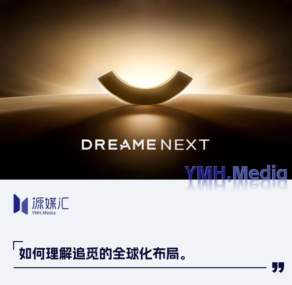 业绩飞涨背后,追觅真正的“杀手锏”藏在它的系统能力中_