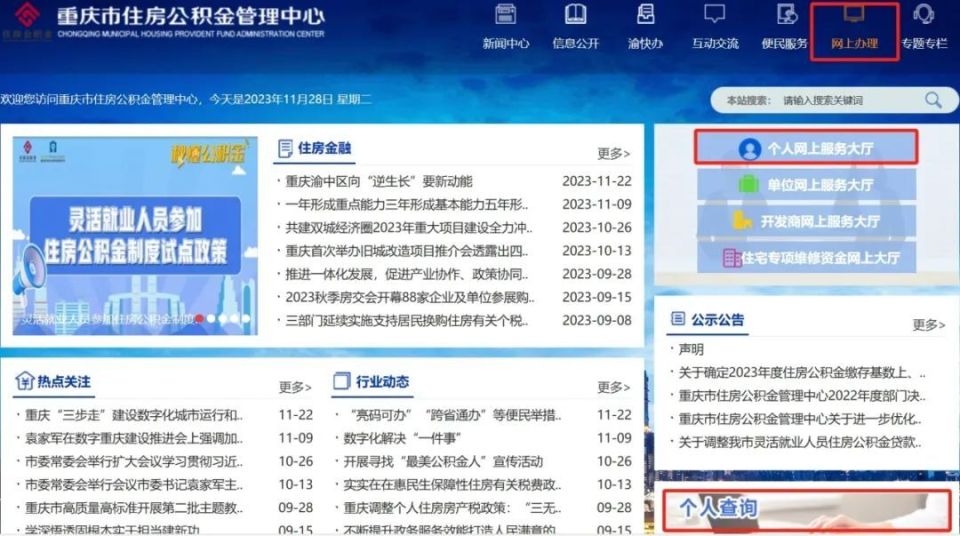 超省事！住房公积金贷款冲还贷、按月约定提取这样办_腾讯新闻